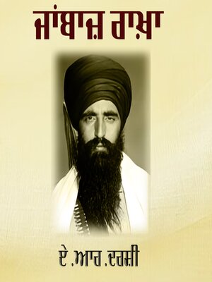 cover image of Jaanbaaz Rakha